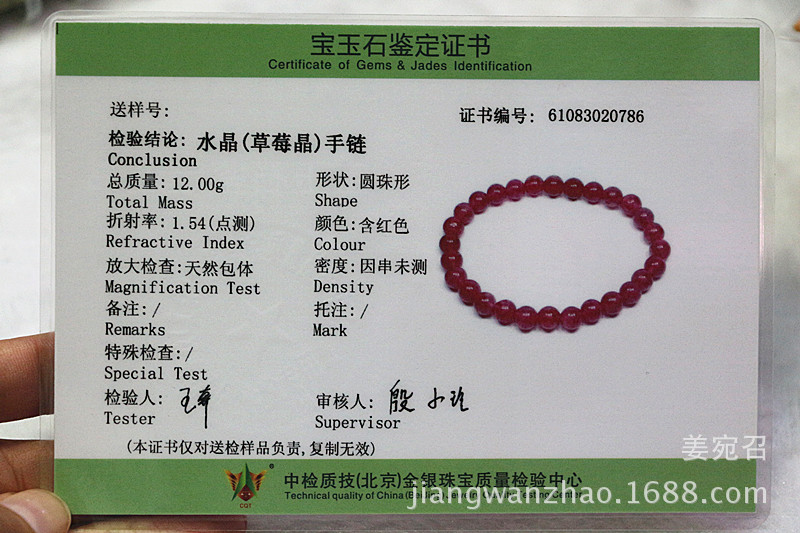 天然水晶宝石手链 草莓晶手链 冰种草莓晶 蔷薇 草莓晶 精选 1.