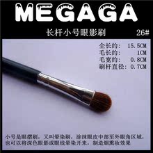 厂家直销MEGAGA黑色长杆动物毛初学者化妆刷套装眼部化妆刷眼影刷