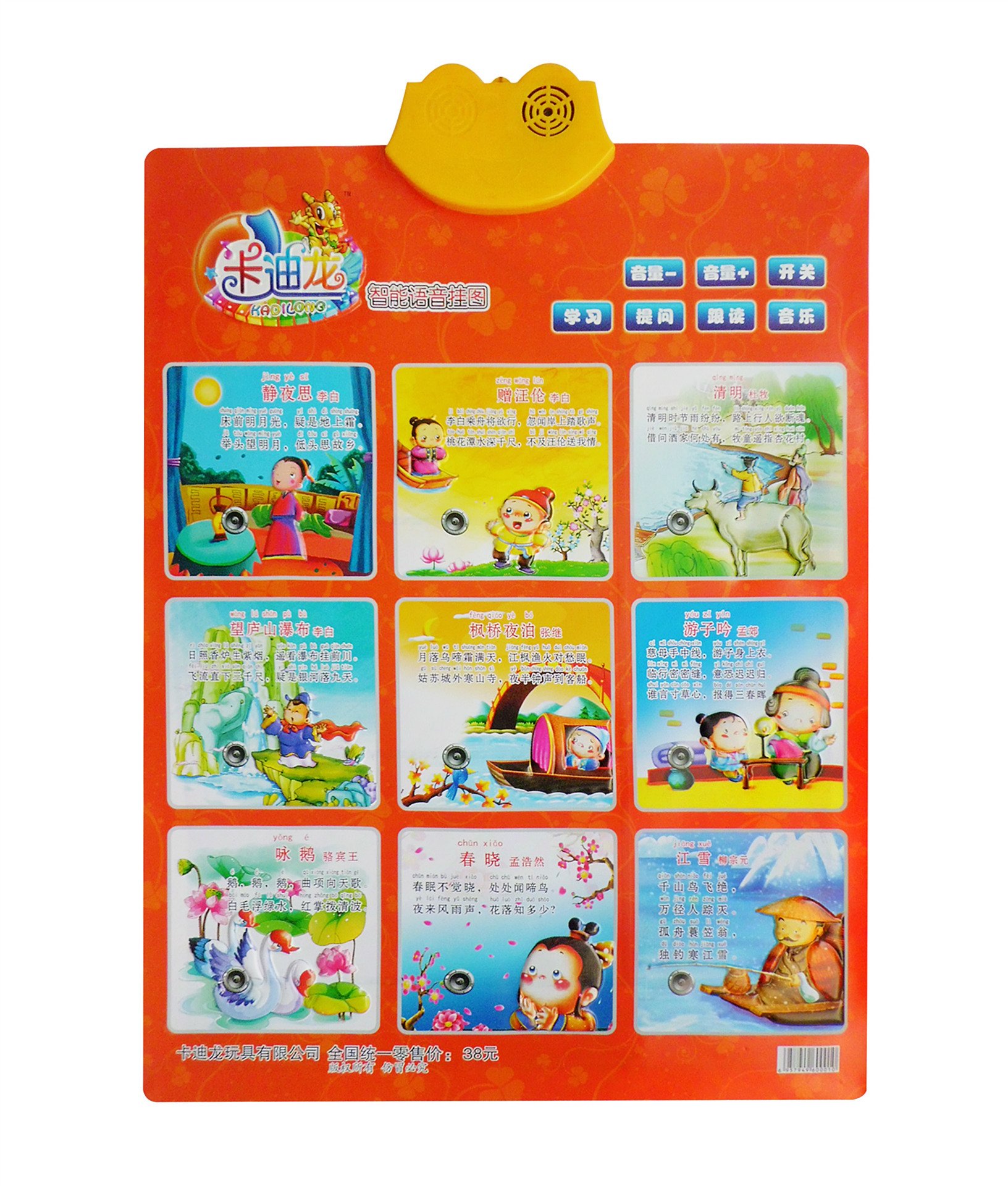 卡迪龙有声挂图儿童早教有声挂图益智玩具婴幼教具玩具批发