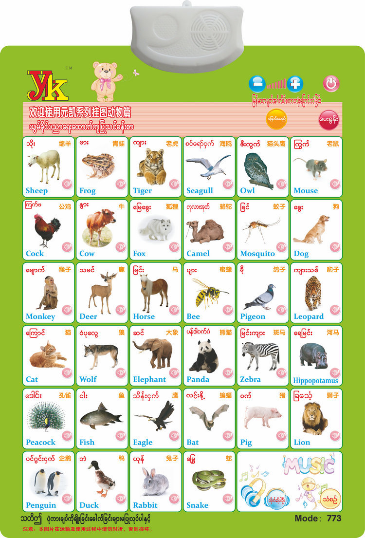 益智玩具 缅甸动物挂图 幼儿有声挂图益智早教儿童学习挂图