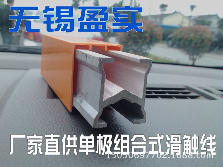 热卖厂家直销500A单极铝合金滑触线 油改电工程供电