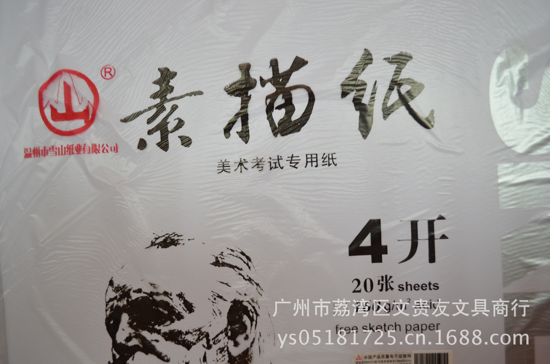 正品山牌2k 对开160g美术考试专用素描纸 100张1包