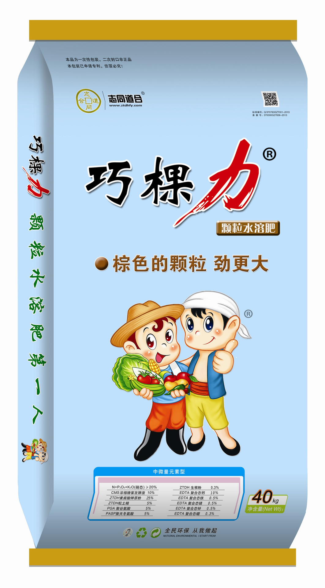 巧棵力——颗粒水溶肥第一人 寿光志同道合肥业有限公司
