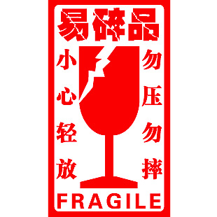 小心轻放 勿摔 不干胶贴纸 淘宝快递加急发货贴纸 易碎品快递贴