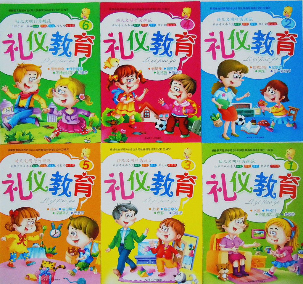 幼儿礼仪教育幼儿园教材全六册书赠光碟武汉理工大学出版社