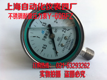 不锈钢耐震压力表 Y-60BFZ  上海自动化仪表四厂
