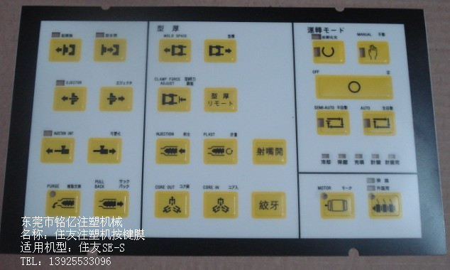供应住友注塑机按键膜 se-s住友按键膜 按键开关