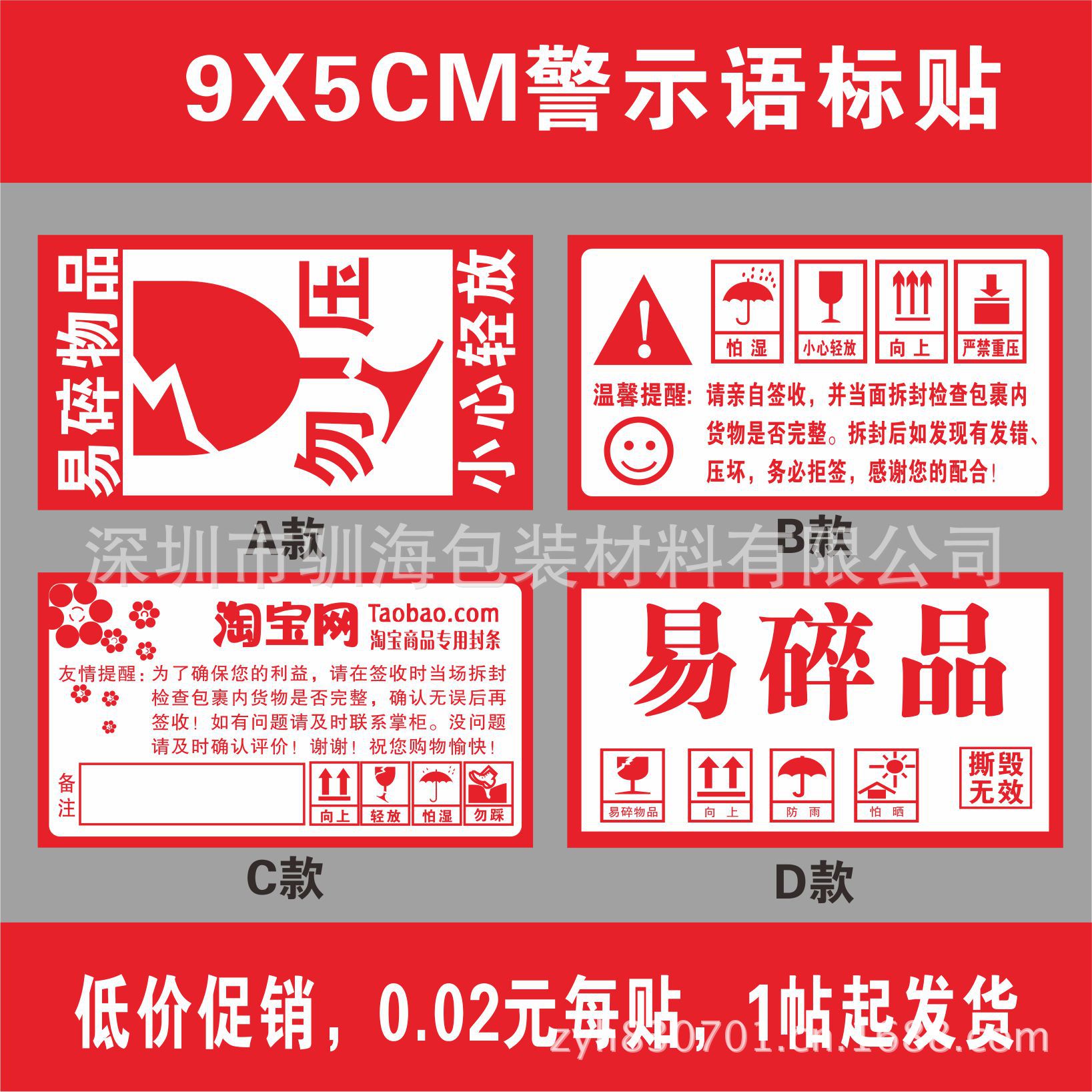 当天发货 ,9x5cm小心轻放易碎品不干胶标签贴纸,贴纸,警示语标贴