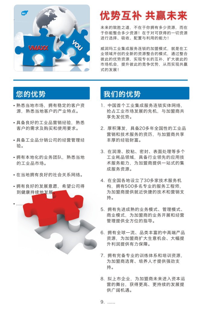 威润玛,互补共赢的合作理念