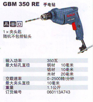 德国进口手动工具博士bosch 手动钻 gbm 350 re原装正品