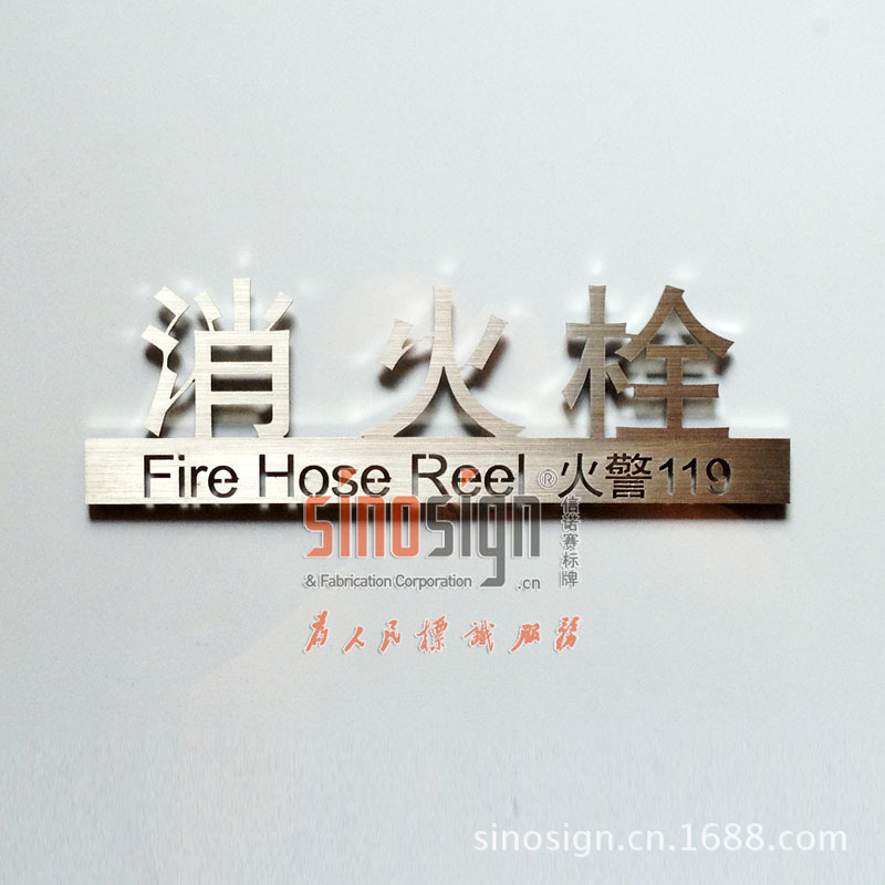 酒店消火栓标识 消防验收 不锈钢立体字 个性高端标识 定制厂家