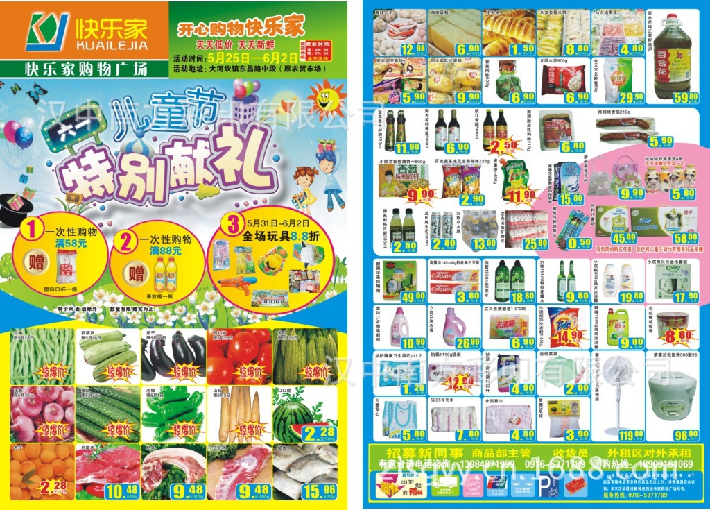 超市宣传单 宣传彩页 汉中南方彩印 量大从优