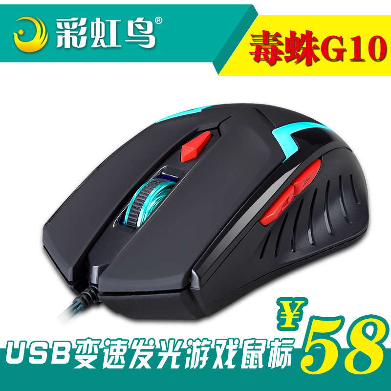 color=red>鸟 /font>毒蛛g10游戏 font color=red>鼠标 /font>usb有线
