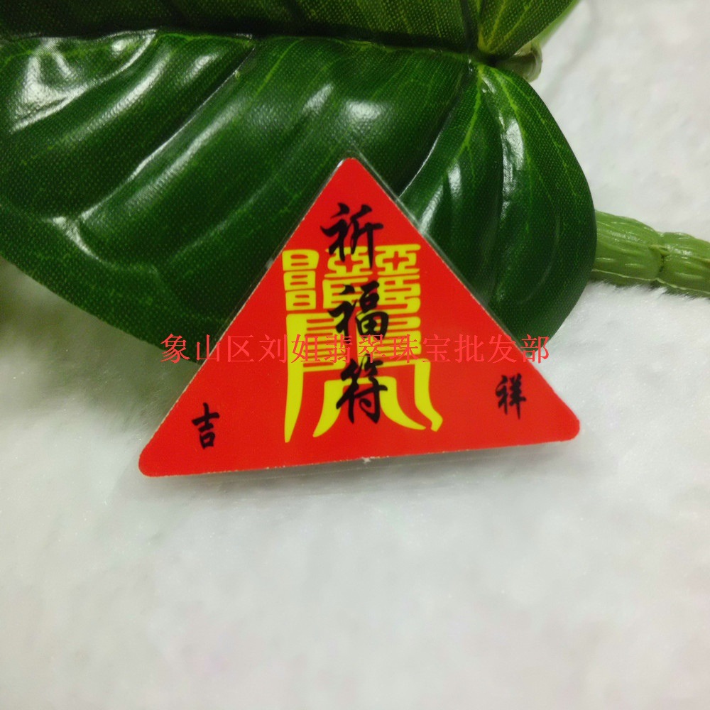 厂家供应 佛教护身符 开光护身符 祈福符 佛教符批发