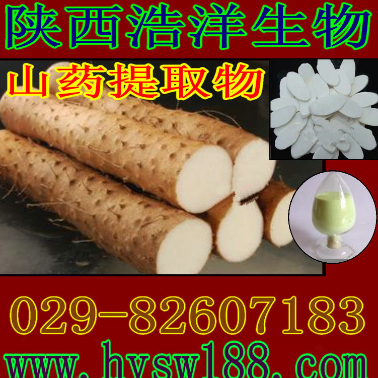 山药