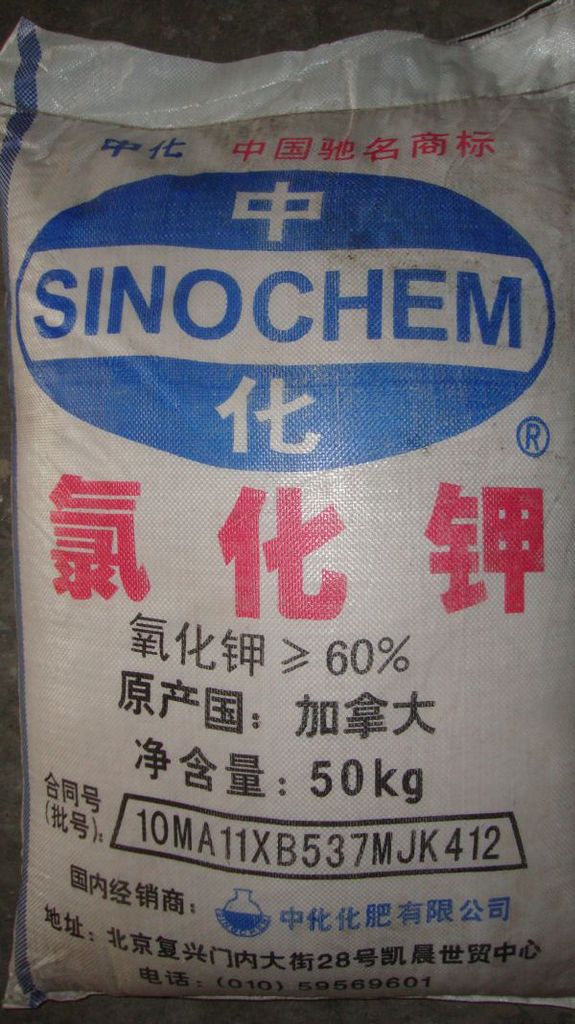 加拿大钾肥 中化 氯化钾