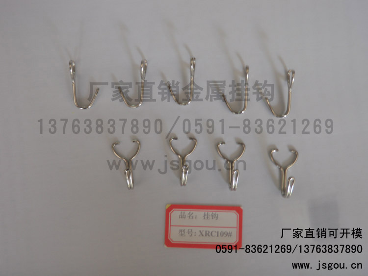 XRC109#挂钩