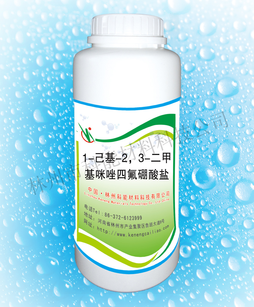 离子液体 1-己基-2,3-二甲基咪唑四氟硼酸盐