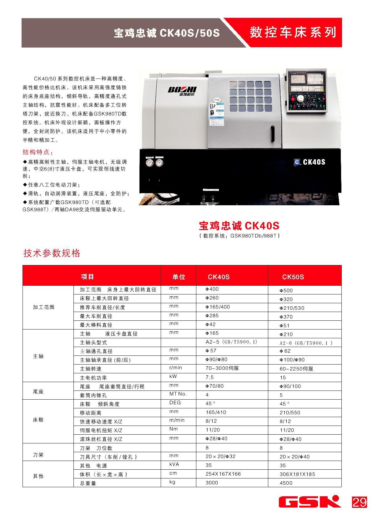 经济型 数控车床宝鸡忠诚 宝鸡数控车床 斜床身ck40s .