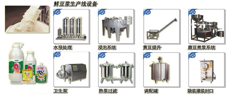 供应田岗全不锈钢小型新鲜豆浆全自动生产线/豆制品加工设备