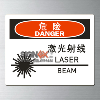 维护保养安全标识 激光射线 提示标识