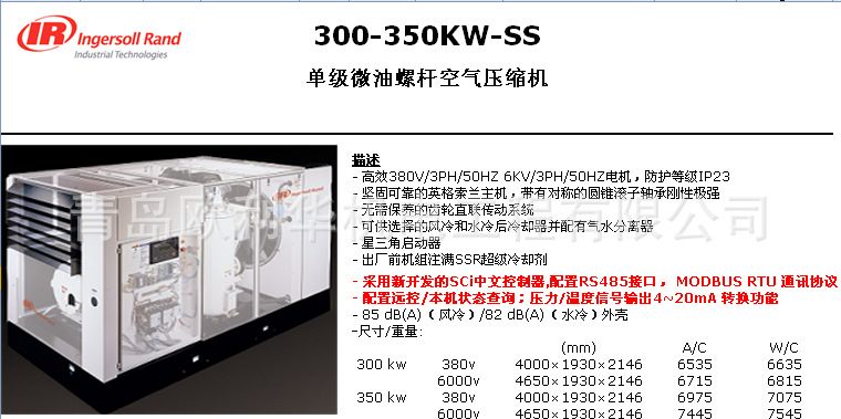 英格索兰空压机单级微油螺杆300350kwss授权代理正品承诺