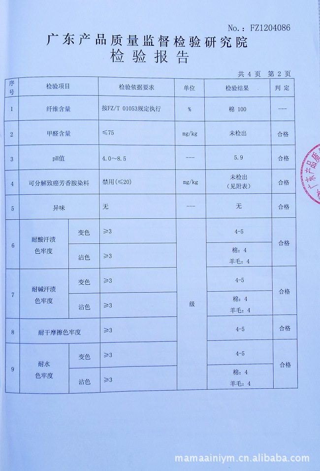 质检报告