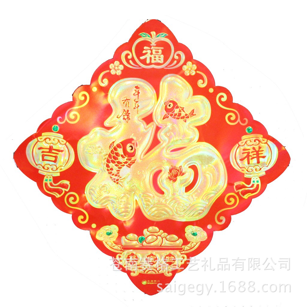 厂家直销纸质福字 喜庆鱼福字帖 节庆新年福字贴 批发福字门贴