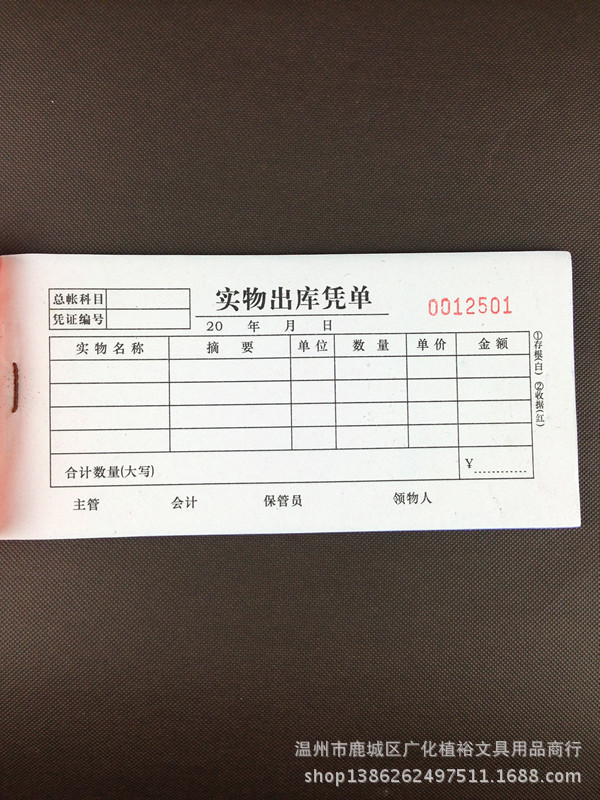 批发东凡制造54k二联无碳出库单实物出库凭证