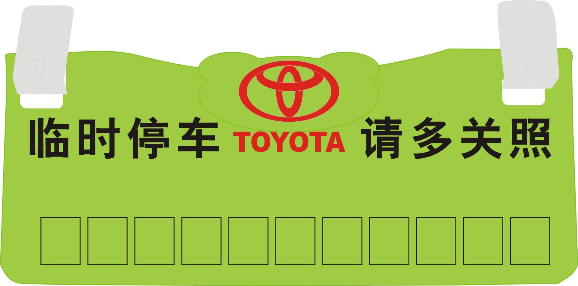 厂家批发直销创意临时停车牌 卡通汽车临时停车牌 铭牌热销