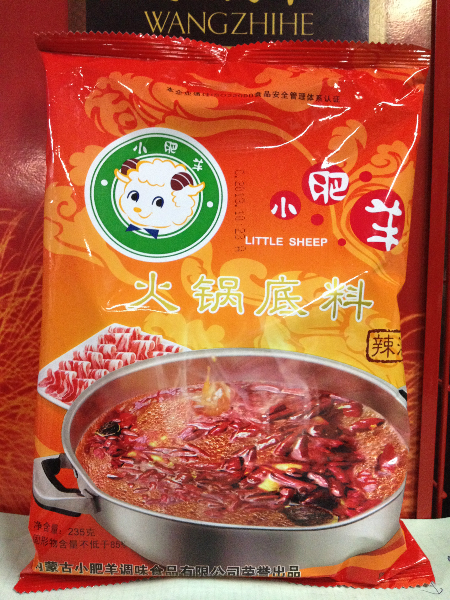 小肥羊火锅底料 235g辣汤粉包料 火锅底料 味道鲜香 味道纯正