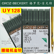 UY128德国GROZ-BECKERT格罗茨绷缝机 冚车金针 镀钛机针