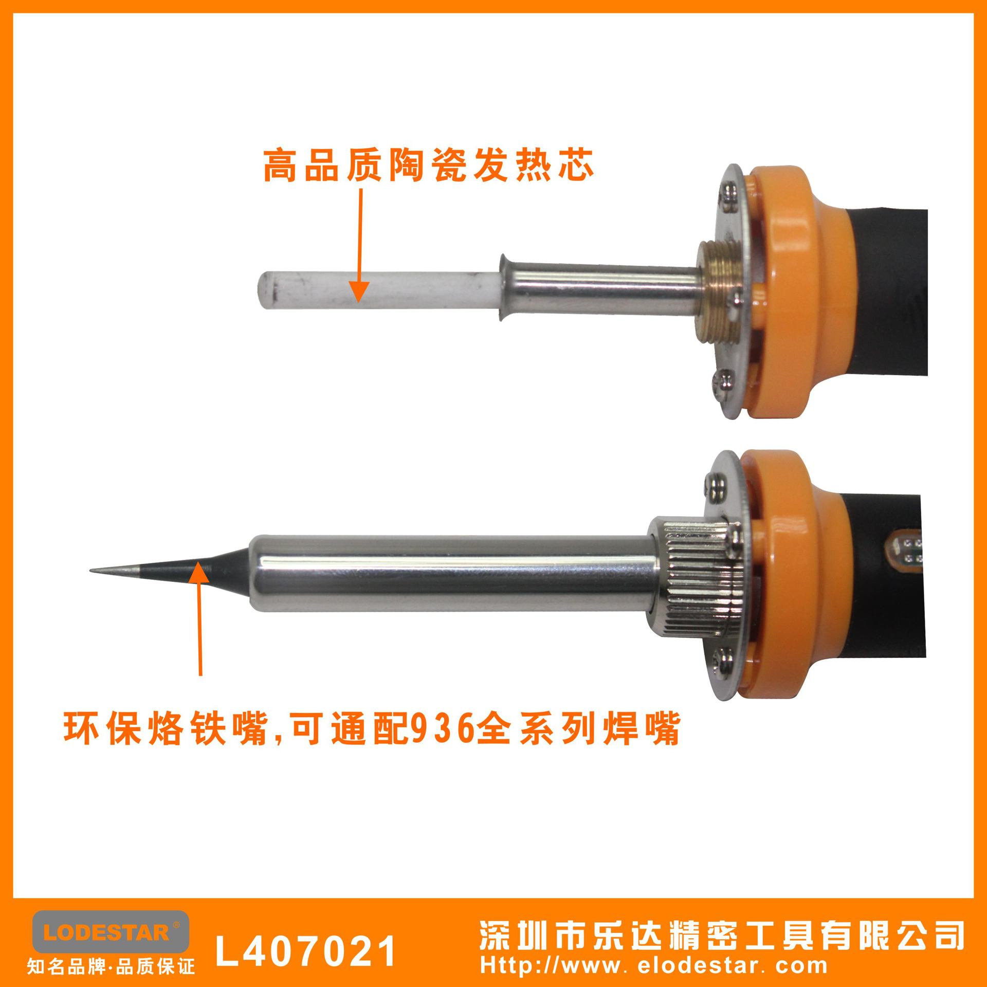 深圳乐达L407021恒温电烙铁 21W内热式带灯电烙铁 厂家直销