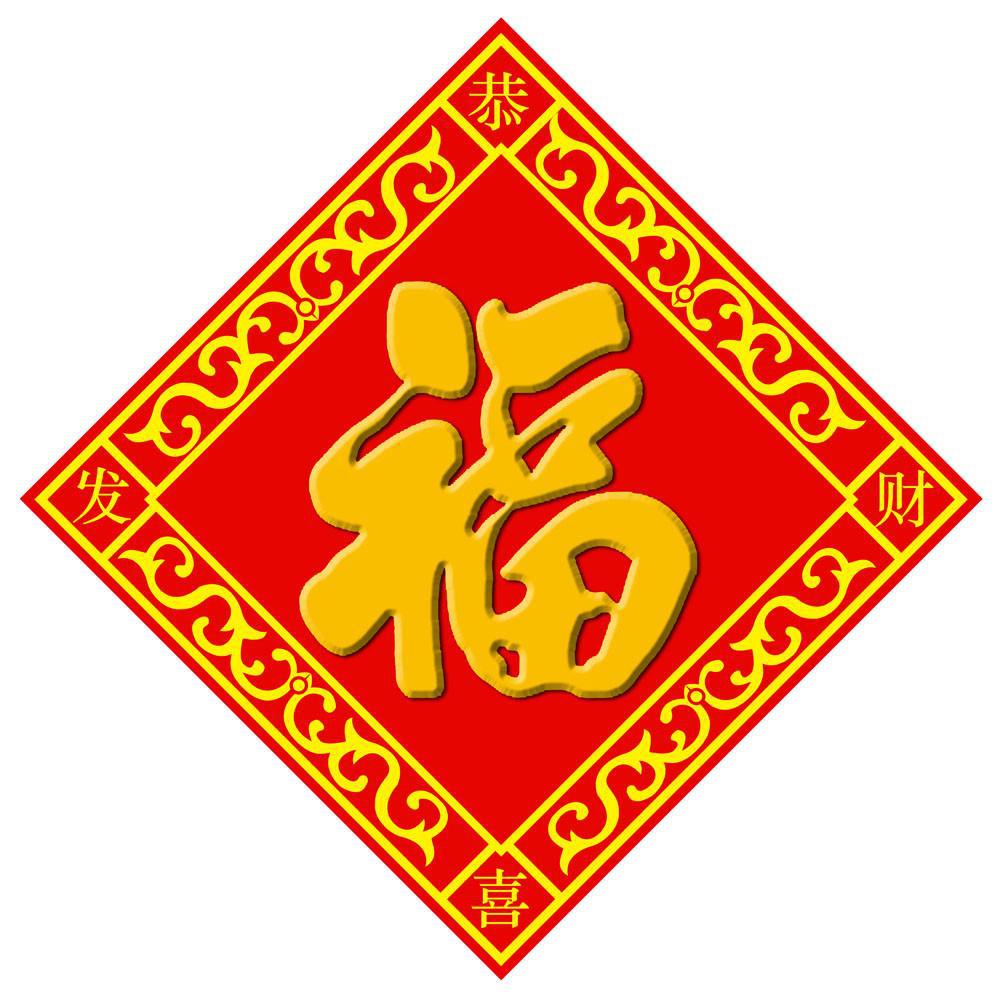 苍南印刷企业订做不干胶logo图案福字贴