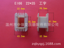 厂家低价大量供应低频EI 66  22*35工字环保尼龙变压器骨架  胶芯