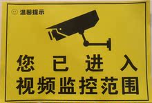 监控器警示贴 内有监控 摄像头贴 纸标牌