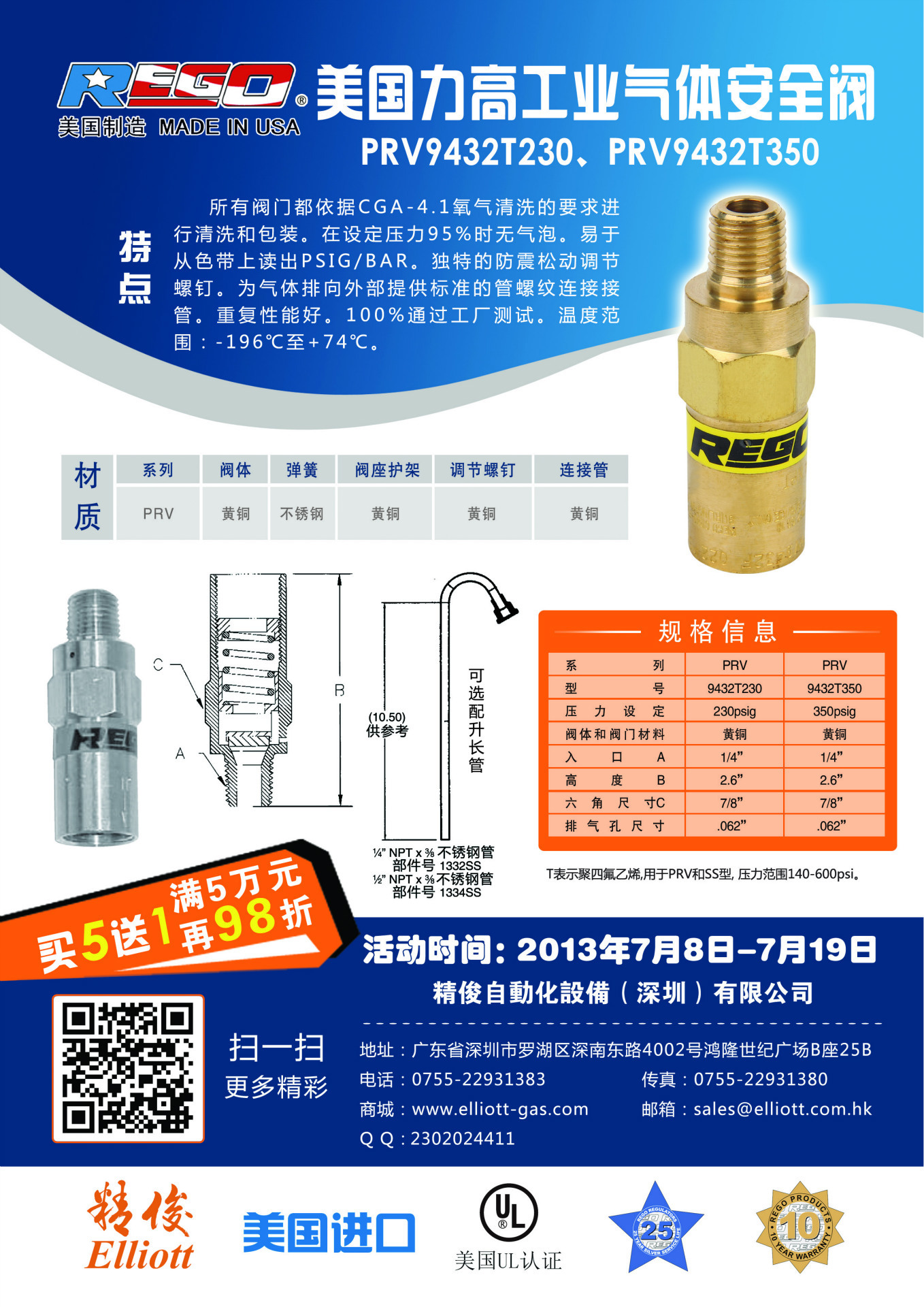 美国力高 rego prv9432t350 安全阀/泄压阀 - 阀批发交易网