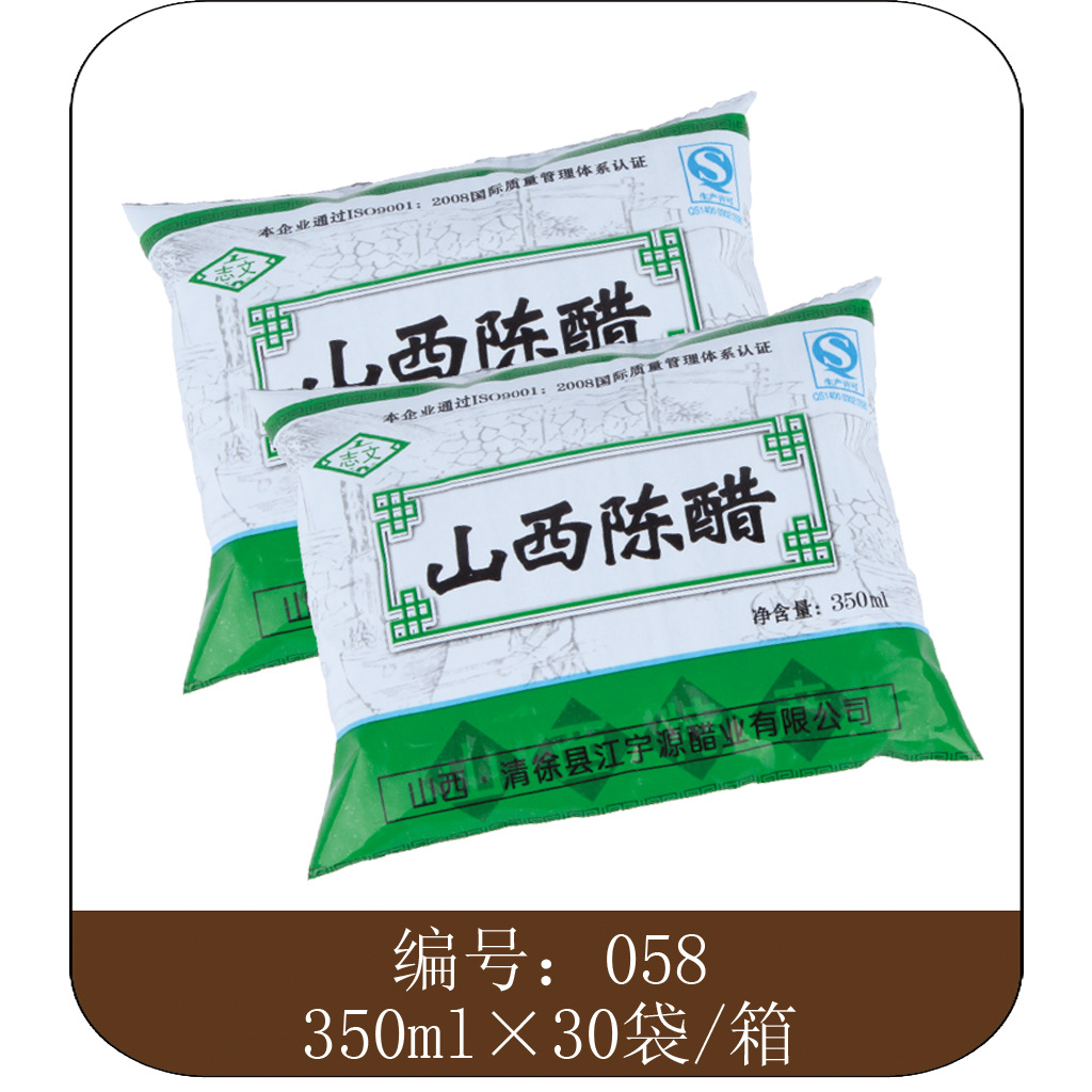 调味品醋厂【山西特产】纯粮酿造350ml袋装陈醋 编号058