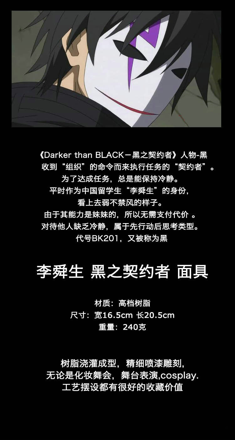 芳盼玩具树脂面具 李舜生 闪电 黑之契约者珍藏版cosplay打雷面具