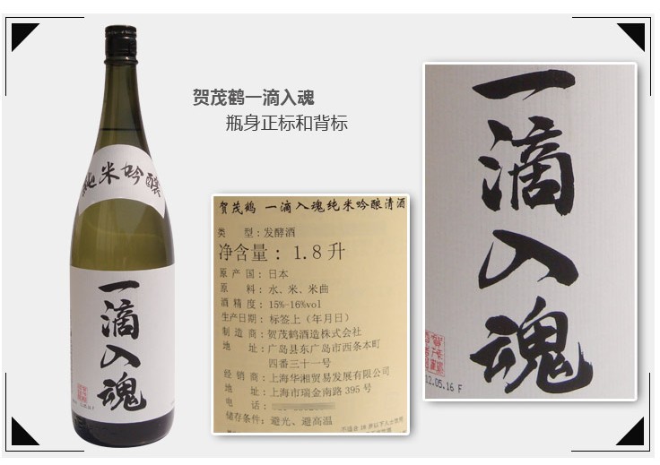 日本原装进口贺茂鹤一滴入魂纯米吟醸清酒 l纯米吟酿 口感醇厚