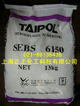 台湾台橡SEBS6150热塑性橡胶