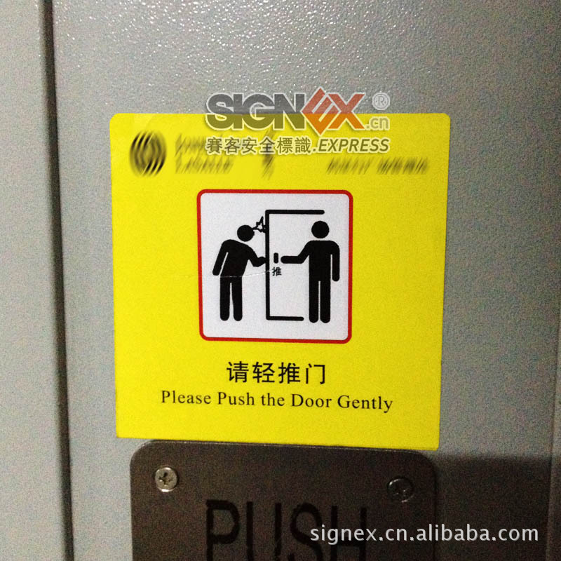 请轻推门 注意对面来人 推拉 撞人 安全警示标识贴 标牌定制工厂 ￥1.