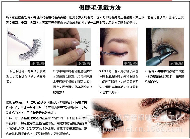 睫毛佩戴方法