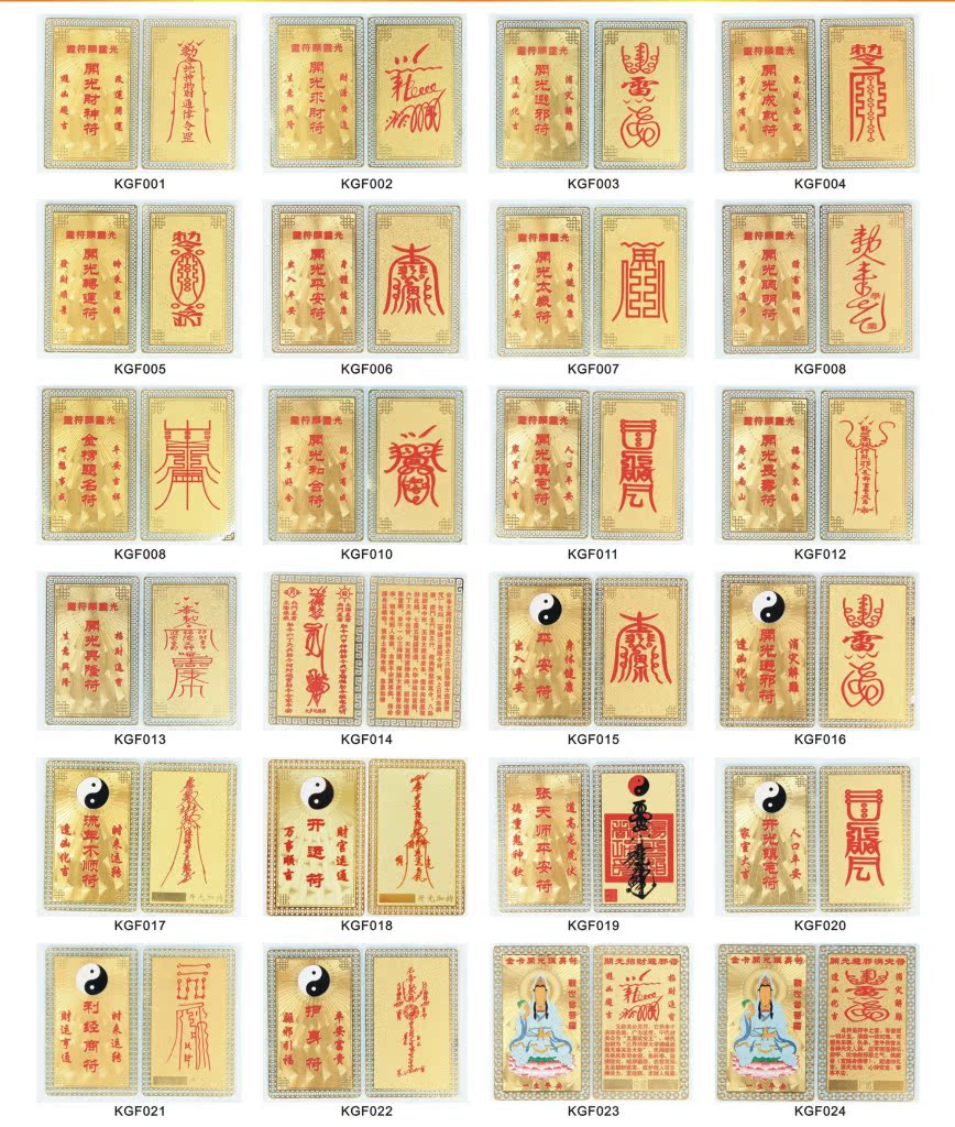 厂价批发 开光护身符金卡kgf001-kgf024禅宗 佛教铜金卡