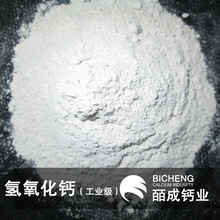 熟石灰 含量85%-90% 高活性