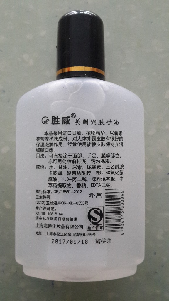 胜威润肤甘油100ml(保湿 防冻 防裂)