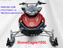 卡豹动力SnowEagle180双人雪地摩托车诚邀包头加盟经销商