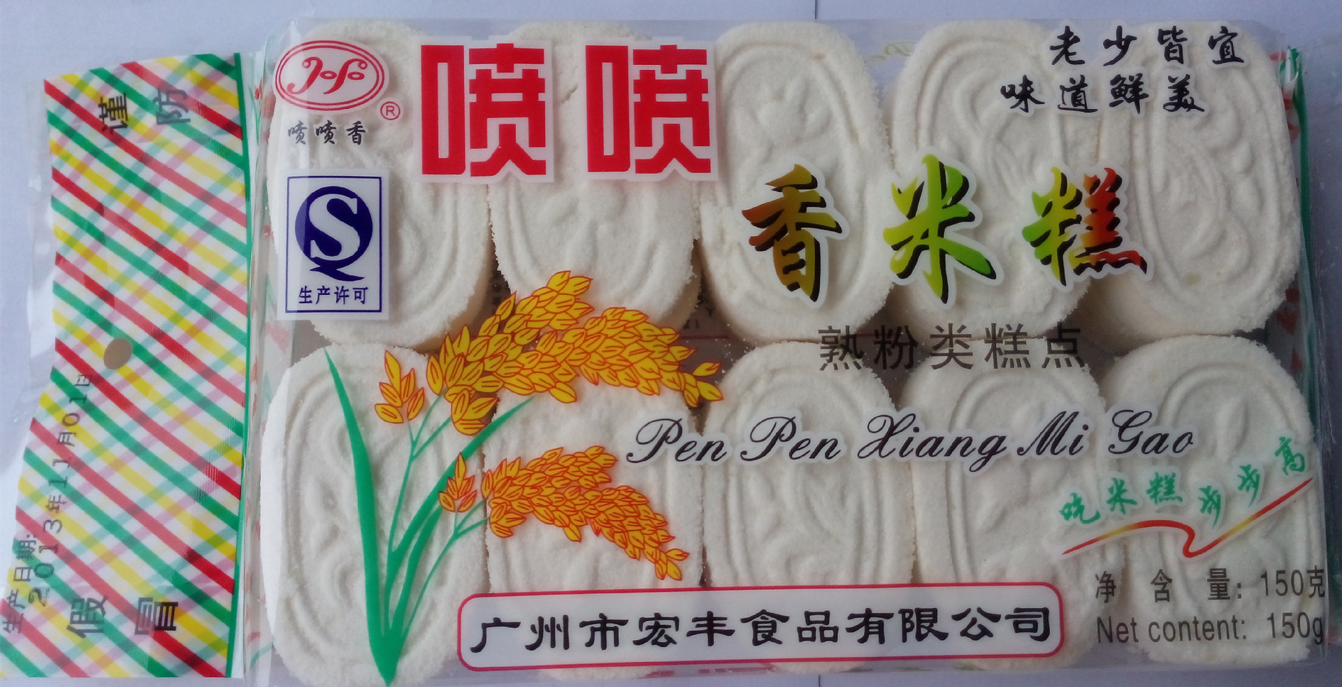 大量批发 广东特产 喷喷香150g香米糕