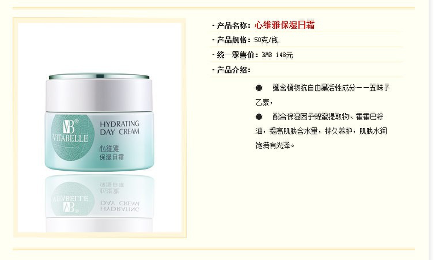 心维雅保湿日霜