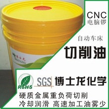 博士龙油性切削油适合CNC电脑锣自动车床精密加工通用切削压板油